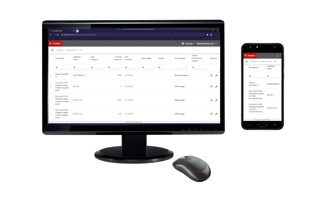 Программное обеспечение «Ридан» для учета энергоресурсов