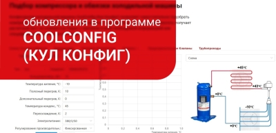 Точный подбор холодильного оборудования за минуту