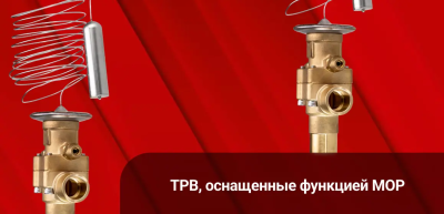 Модель терморегулирующих вентилей с защитой компрессора